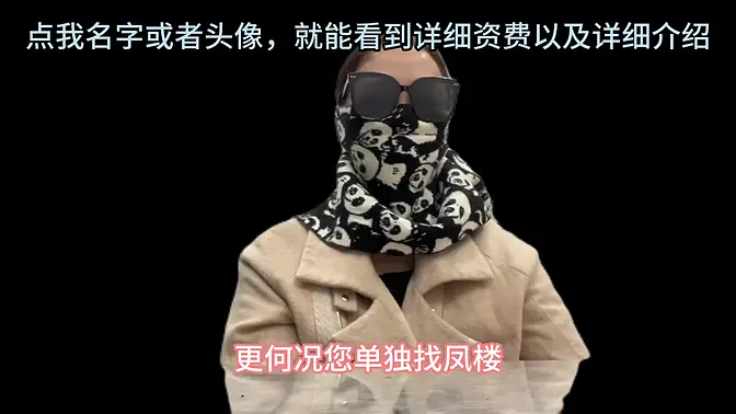 高端经纪人夏夏，科普分享顶端资源的攻略，以及流程，出差的选择性很广，值得观看